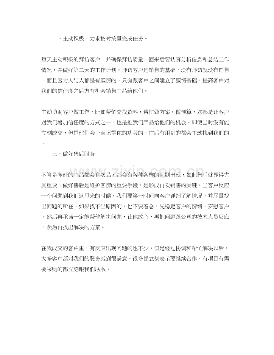 销售员上半年工作总结及下半年工作计划3.docx_第2页