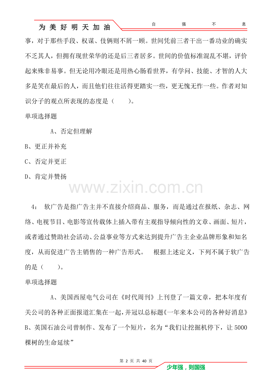上海公务员考试《行测》通关模拟试题及答案解析：68卷.doc_第2页