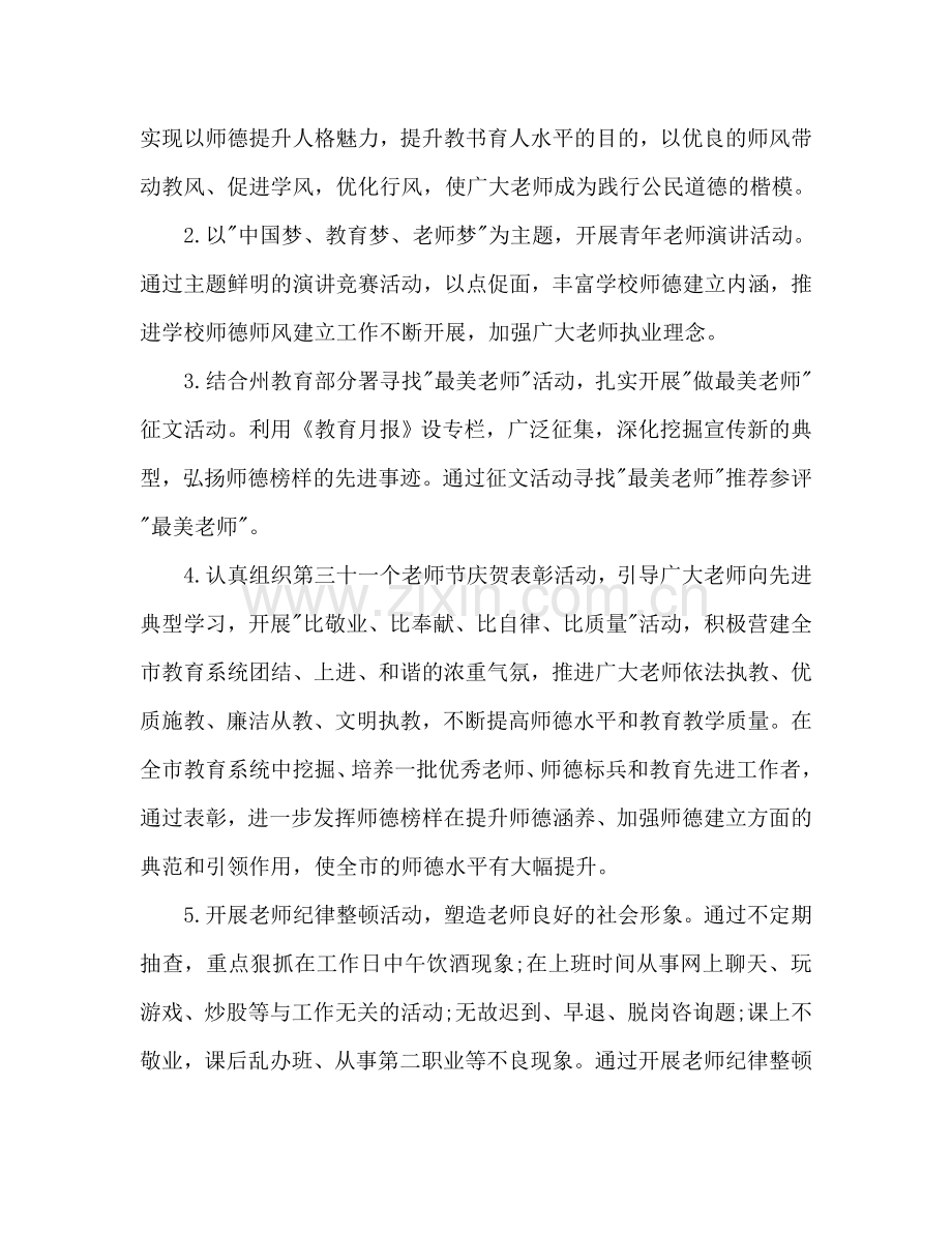 高中教师师德工作参考计划.doc_第2页