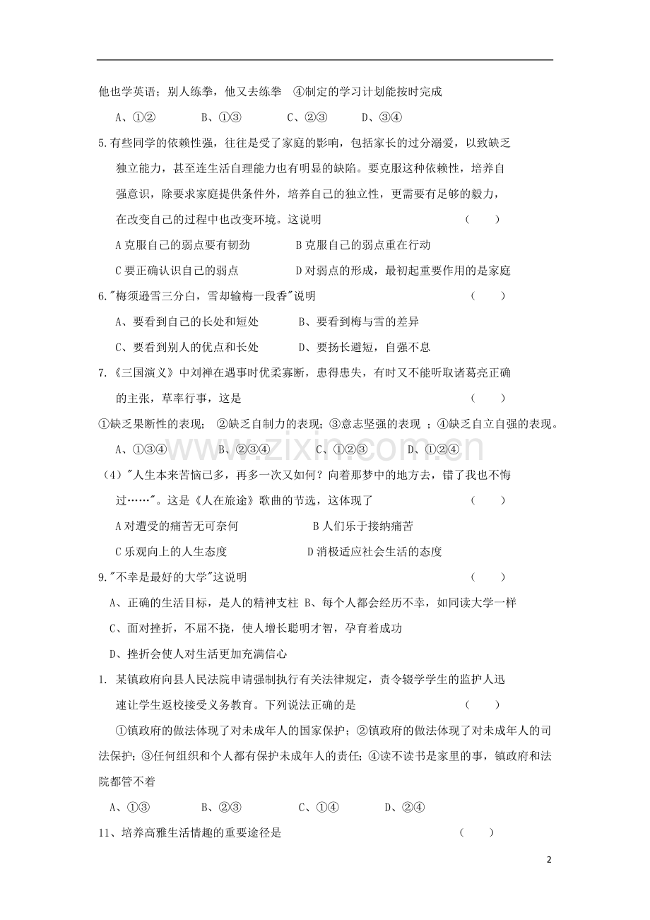 云南省临沧市镇康县勐捧中学2013年七年级思想品德下学期期末考试试题.doc_第2页