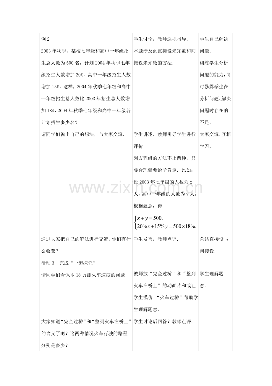 七年级数学下册 第六章 二元一次方程组 6.3《二元一次方程组的应用（2）》教学设计 （新版）冀教版-（新版）冀教版初中七年级下册数学教案.doc_第2页