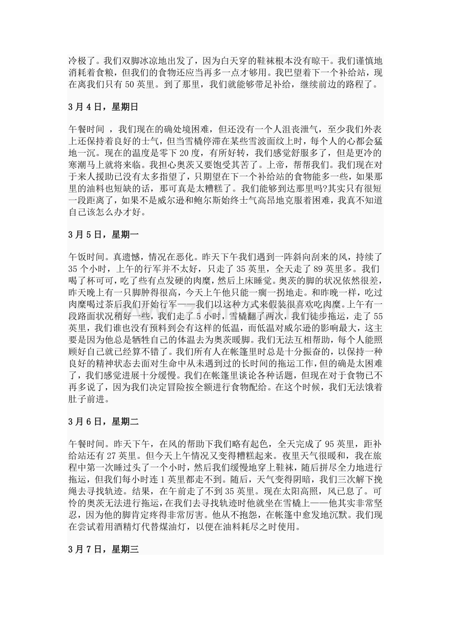 最后的跋涉.doc_第2页