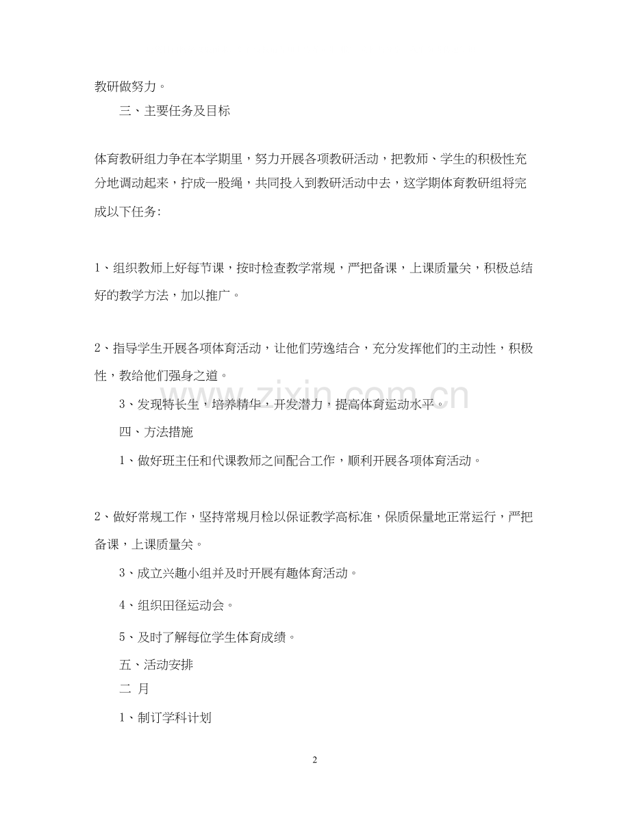 省级农村示范学校体育工作计划.docx_第2页