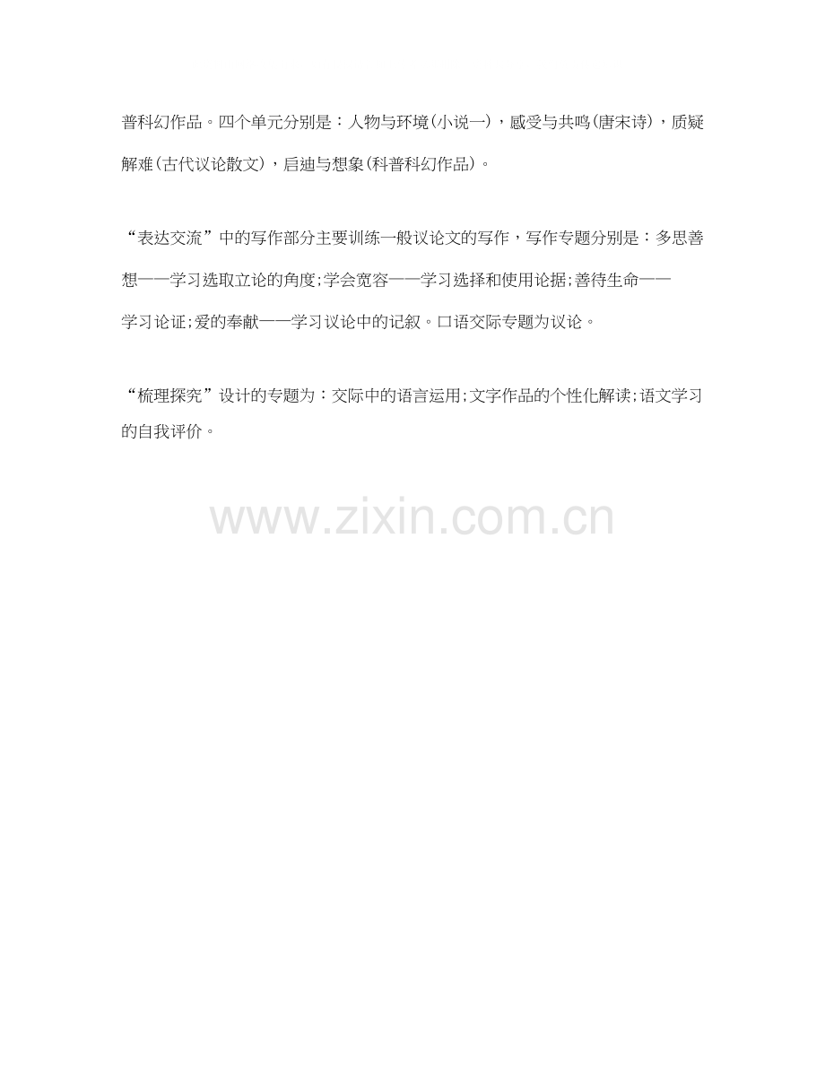 高一语文下学期工作计划范文怎么写.docx_第2页