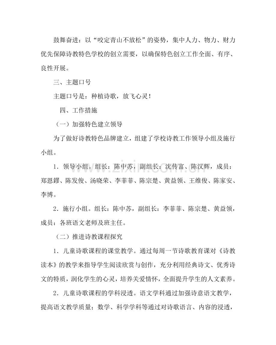 教导处范文诗教特色教育实施计划.doc_第2页