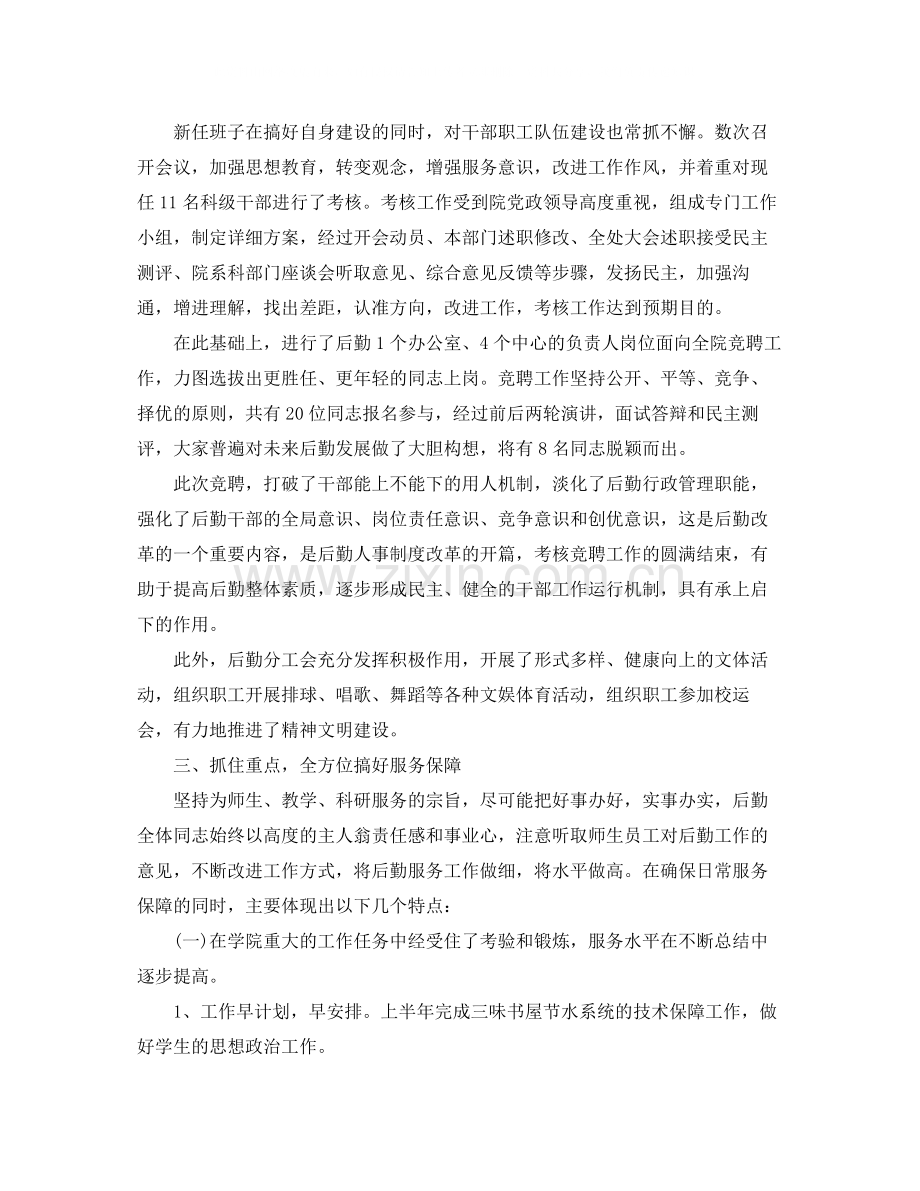 后勤部的个人年终工作总结5篇范文后勤部工作总结.docx_第2页