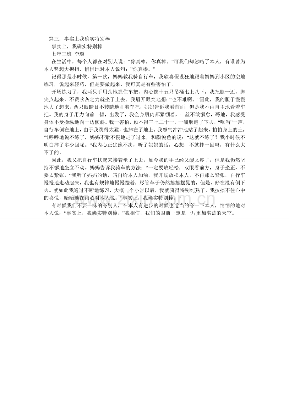 其实,我真的很棒作文500字.doc_第2页