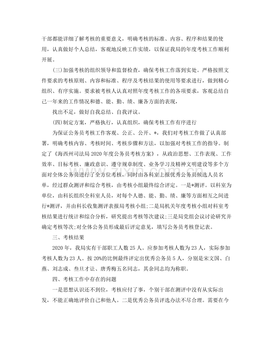 公务员年度考核个人总结3篇2.docx_第2页