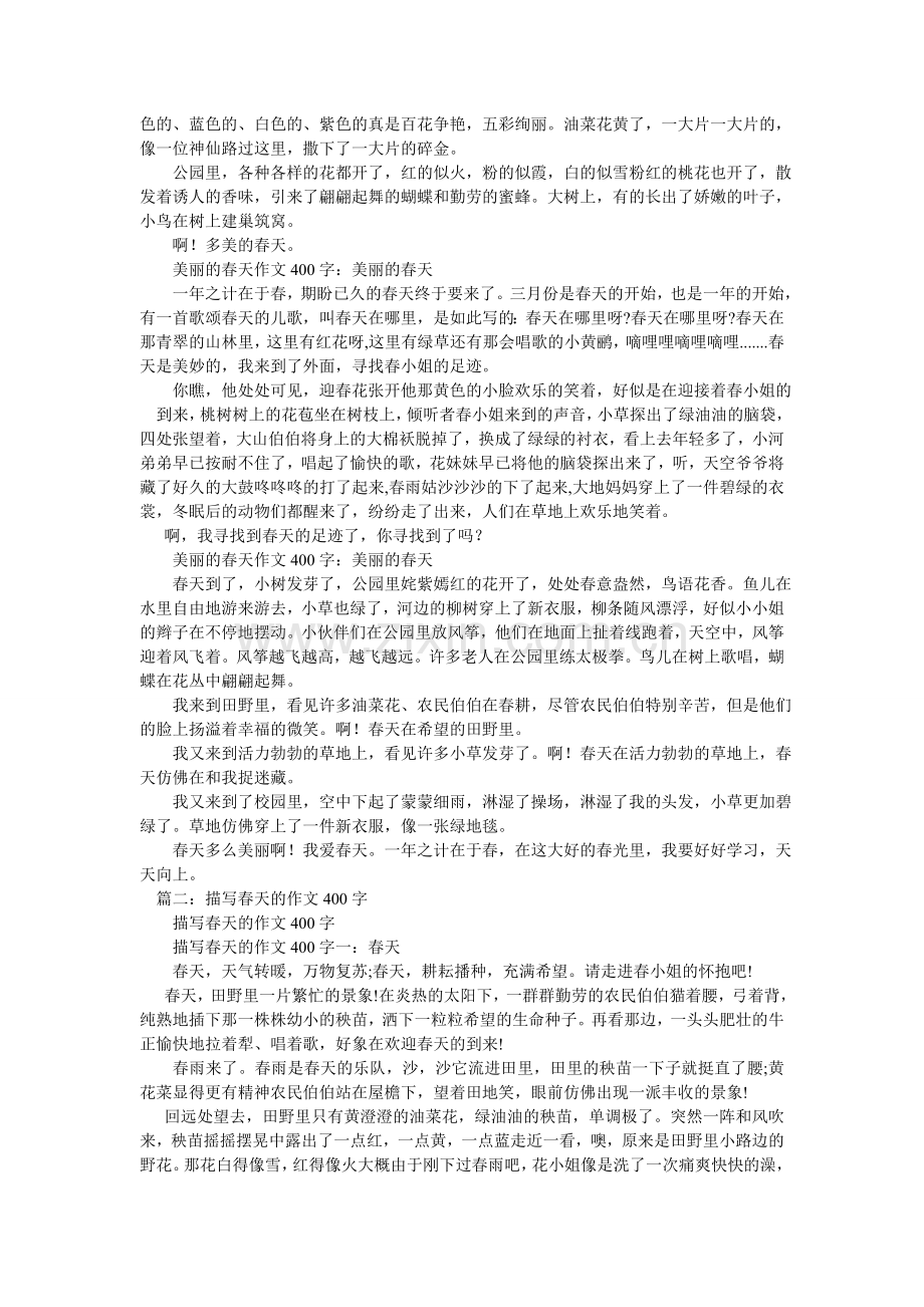冬天与春天作文400字.doc_第2页