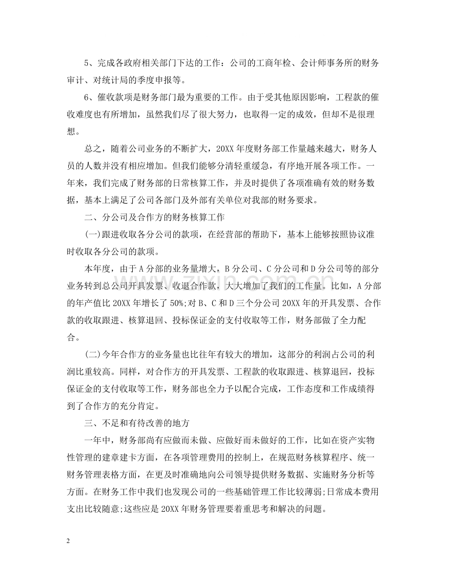 财务部年度的工作总结.docx_第2页