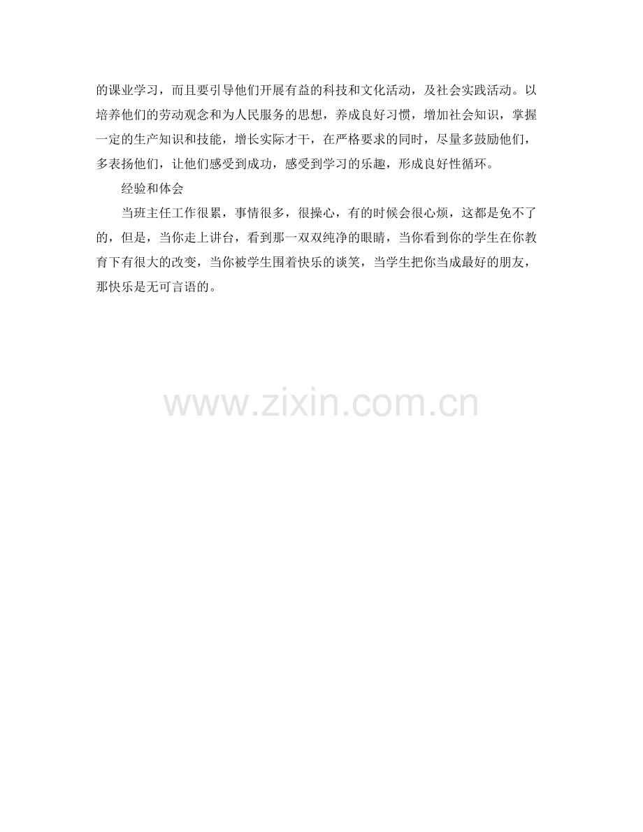 初一班主任年终教学工作总结.docx_第2页