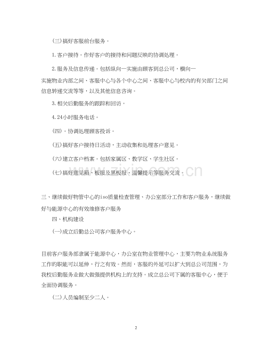 物业客服前台的工作计划.docx_第2页