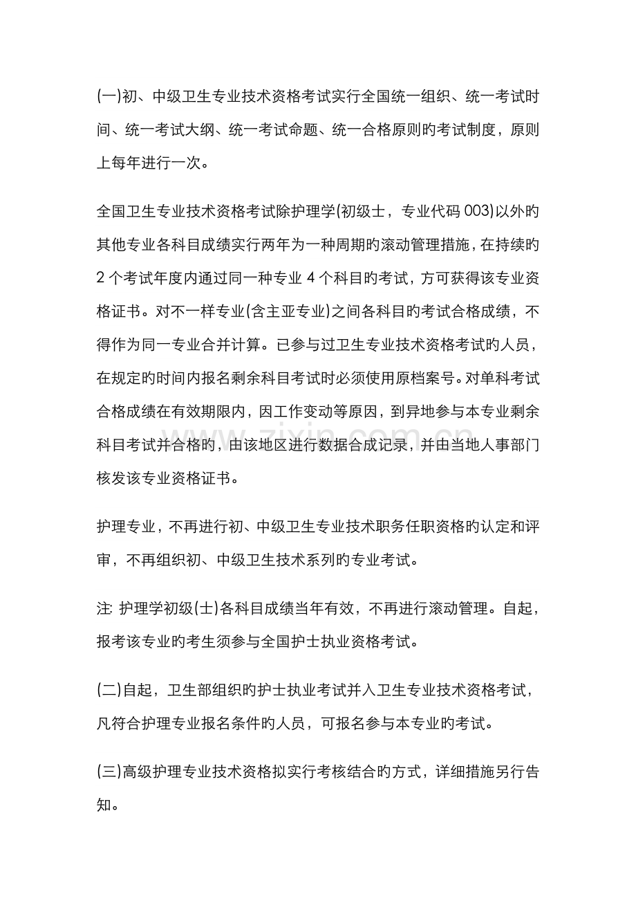 2022年执业护士考试题型介绍.docx_第2页