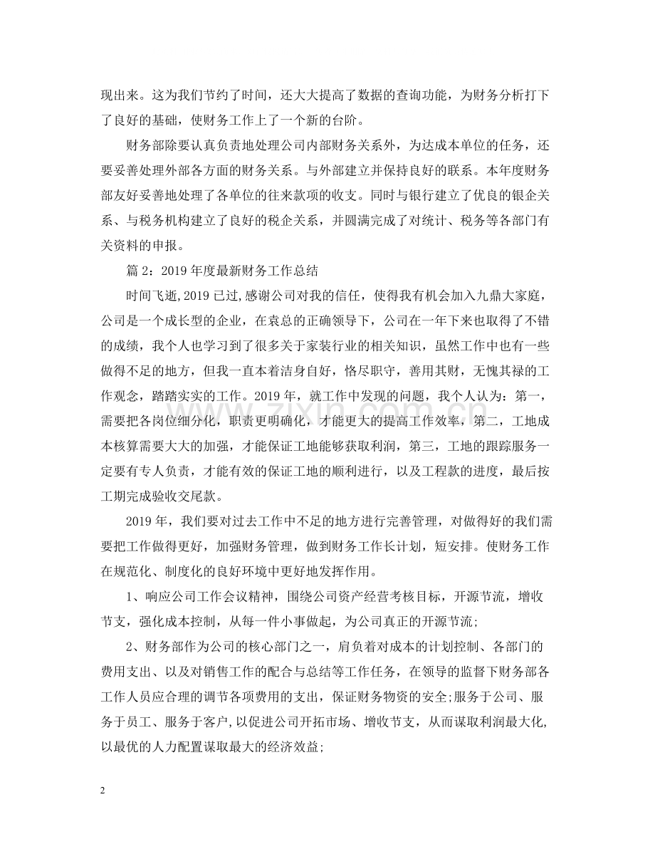 会计年度总结.docx_第2页