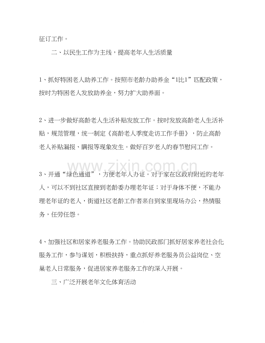 老龄委办公室年工作计划.docx_第2页