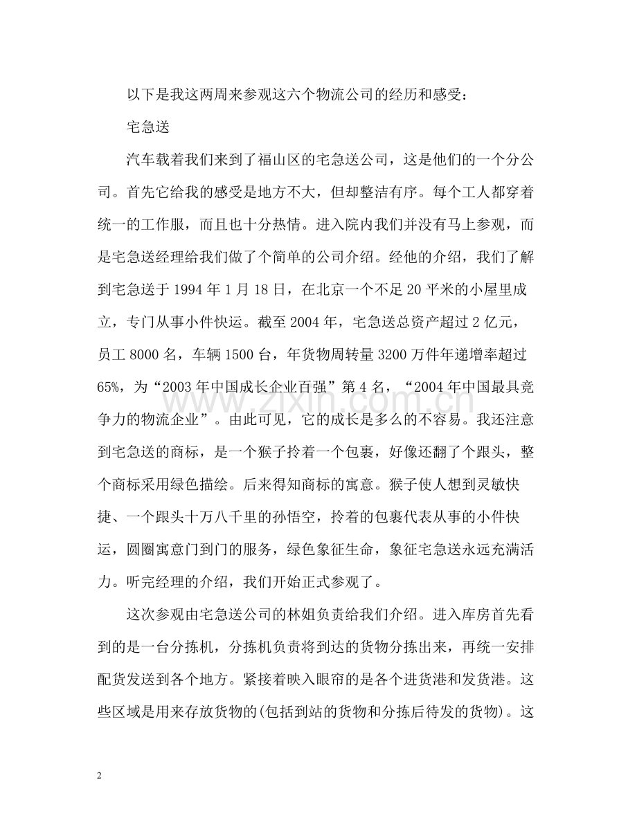 个人实习工作总结报告.docx_第2页
