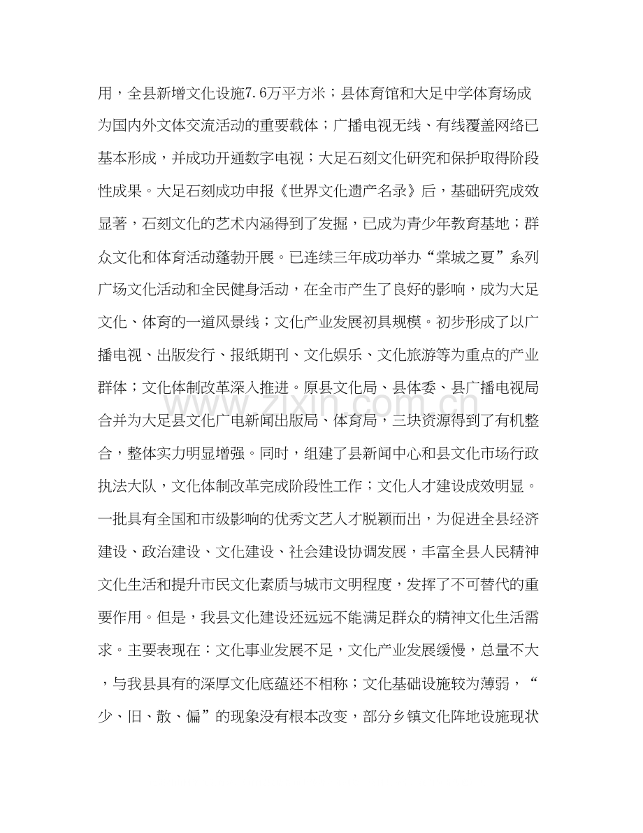 文化广电新闻出版体育计划体育工作计划.docx_第2页