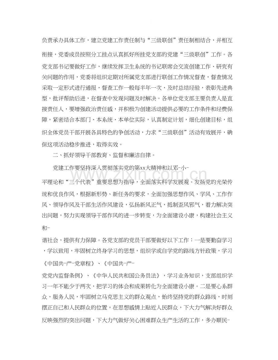 卫生系统党支部学习计划书.docx_第2页