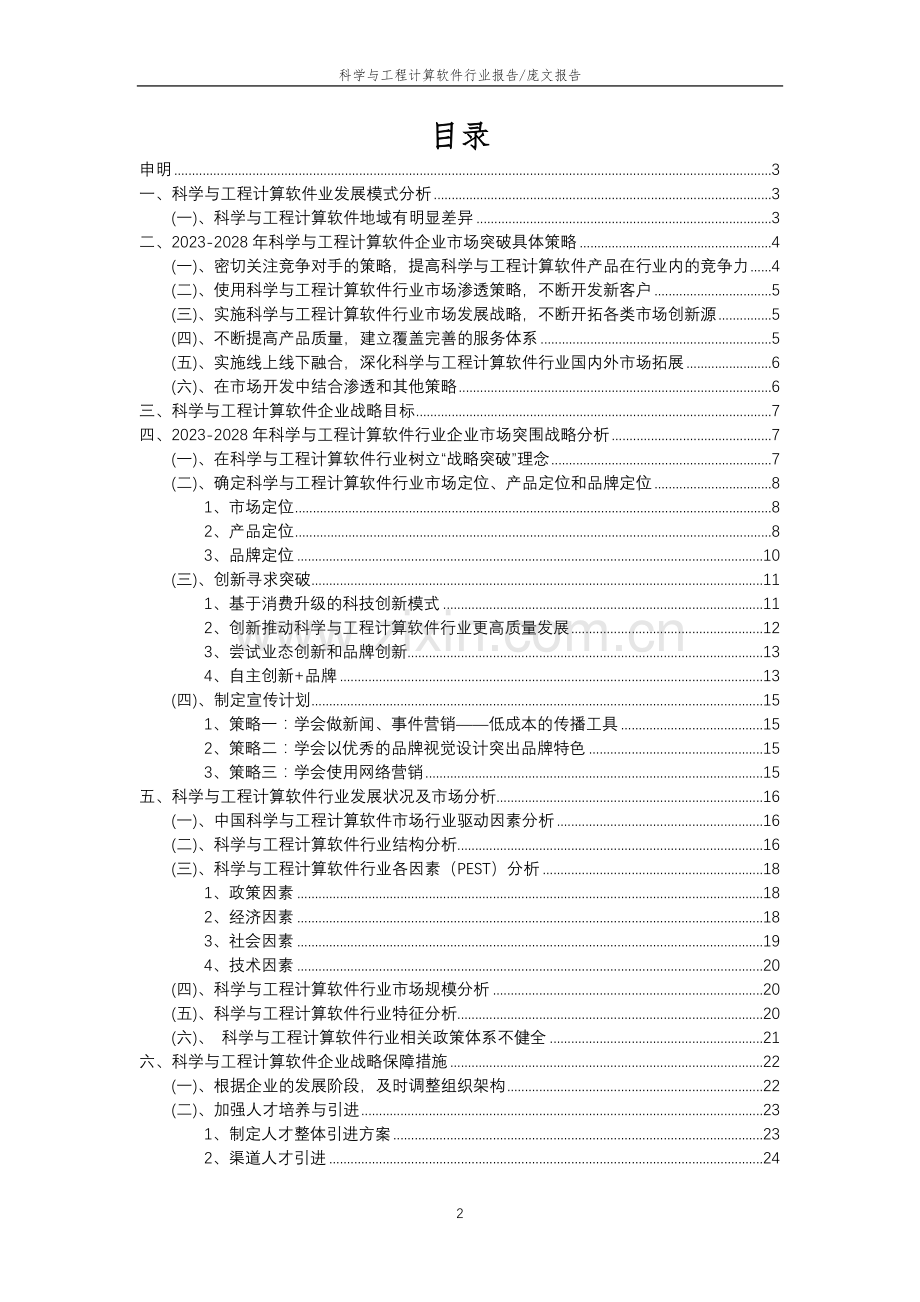 2023年科学与工程计算软件行业市场突围建议及需求分析报告.docx_第2页