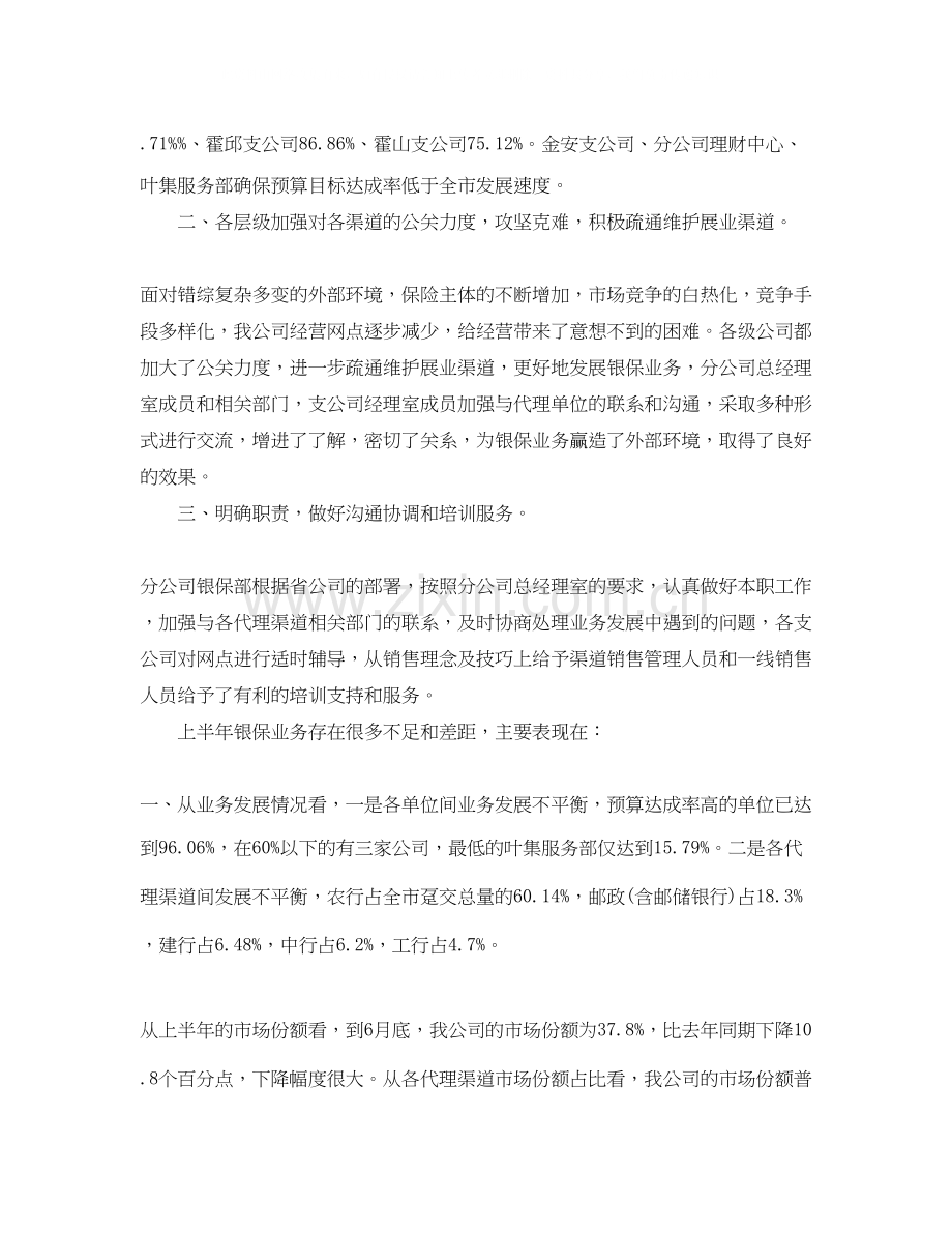 银行上半年工作总结及下半年工作计划.docx_第2页