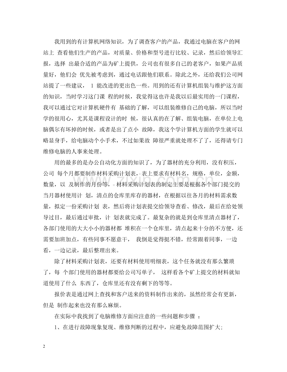 计算机暑期个人实习总结.docx_第2页