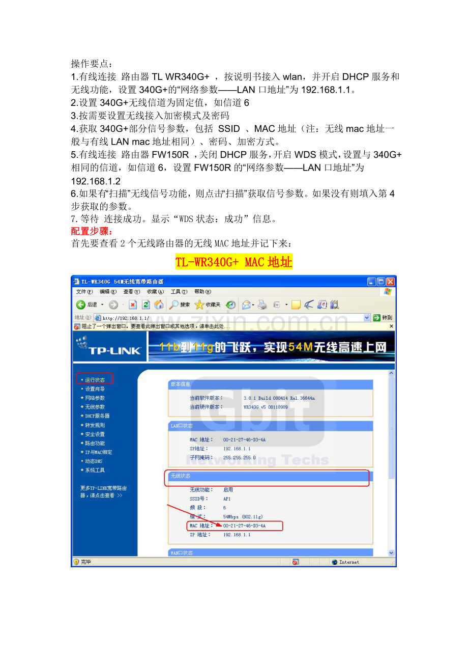 TP-LINK和FAST FW150R无线桥接设置.doc_第1页