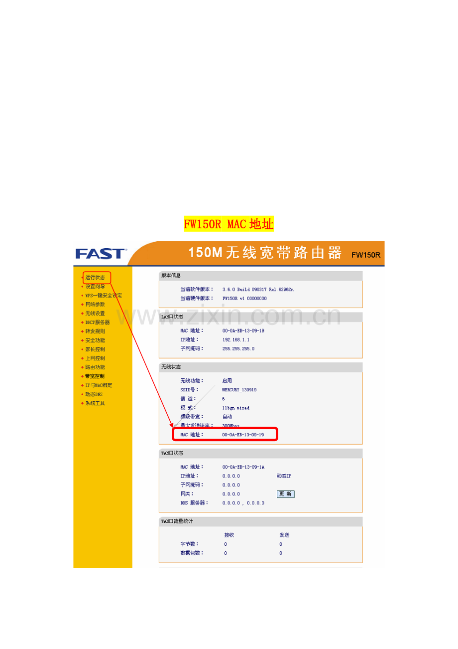 TP-LINK和FAST FW150R无线桥接设置.doc_第2页