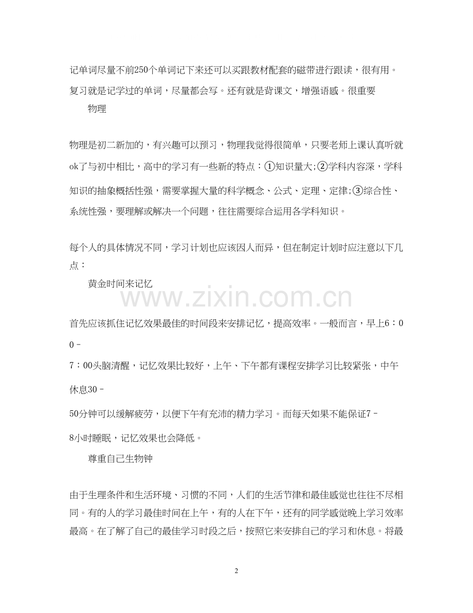 生科目学习计划制定.docx_第2页