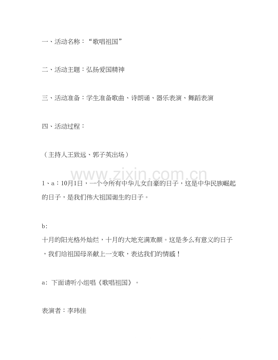 歌唱祖国国庆主题班会计划.docx_第2页