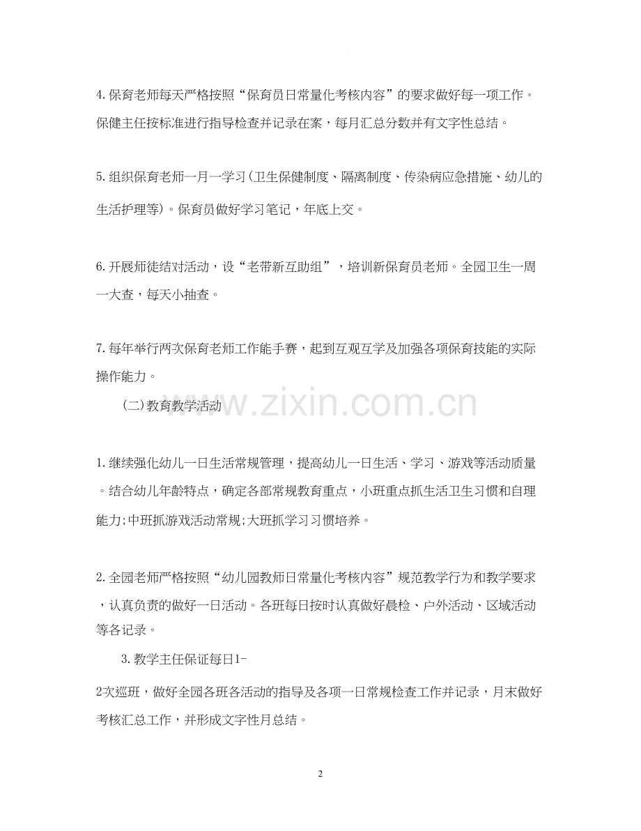 上海幼儿园保教工作计划.docx_第2页