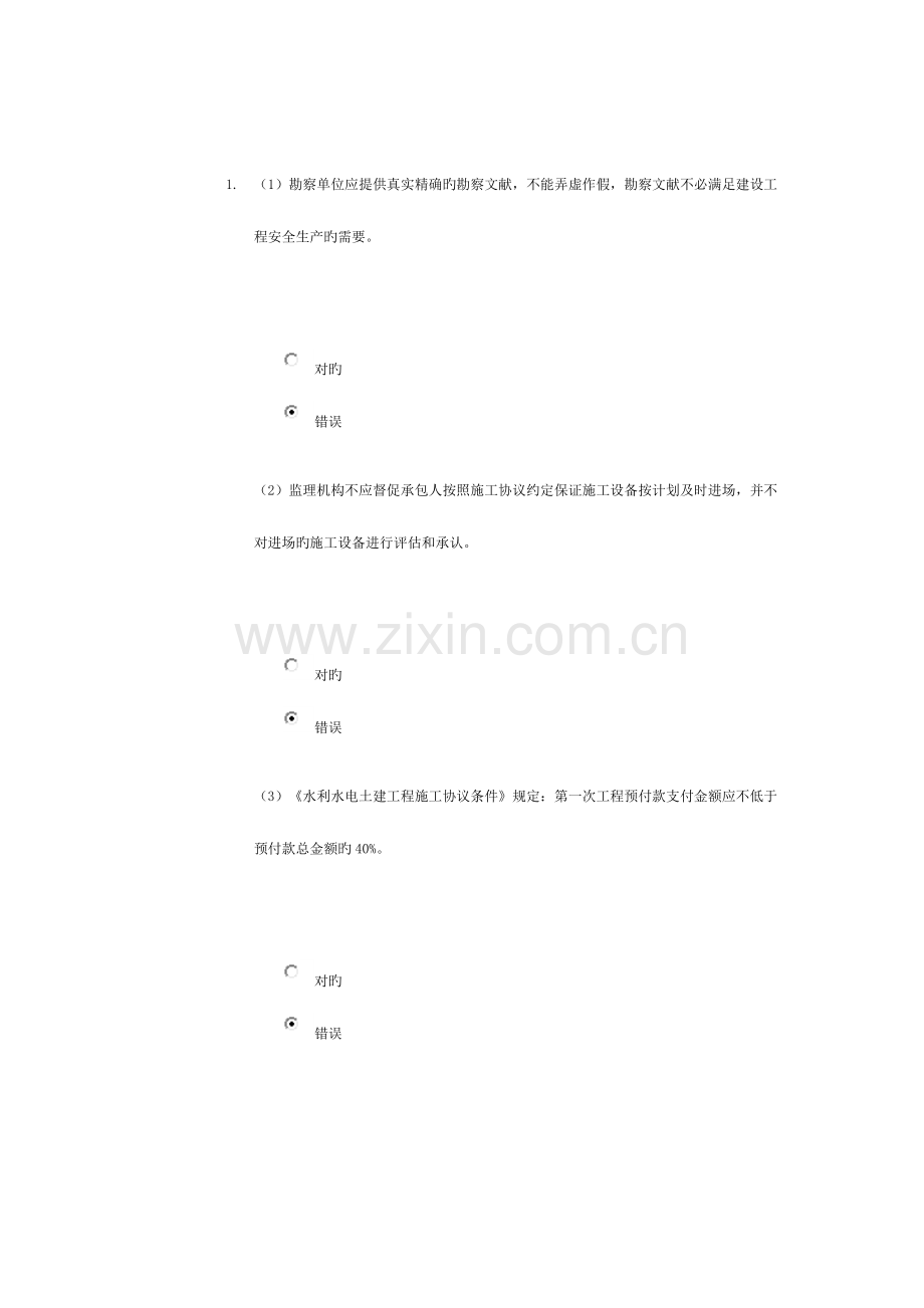 2023年水利监理工程师继续教育试题.doc_第1页