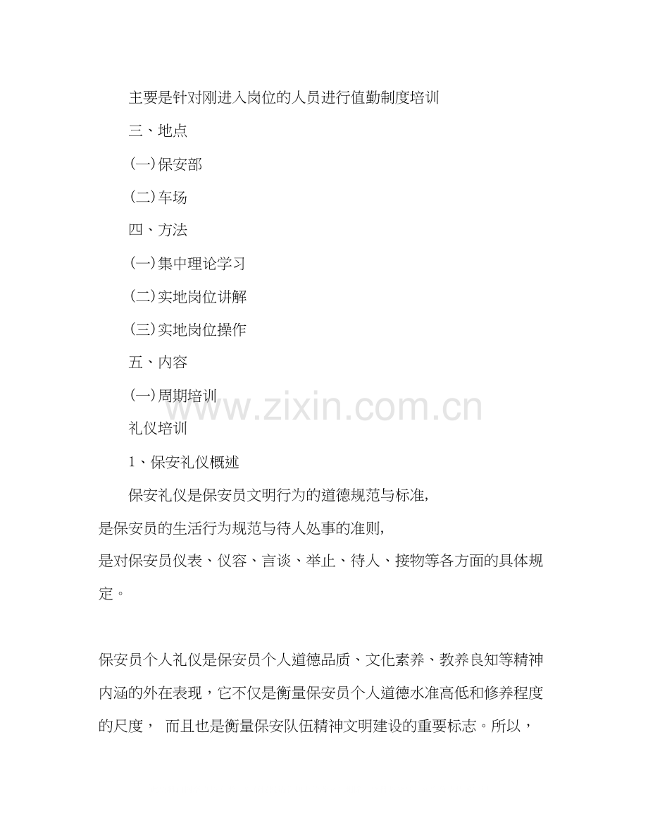 小区保安培训计划多篇.docx_第2页