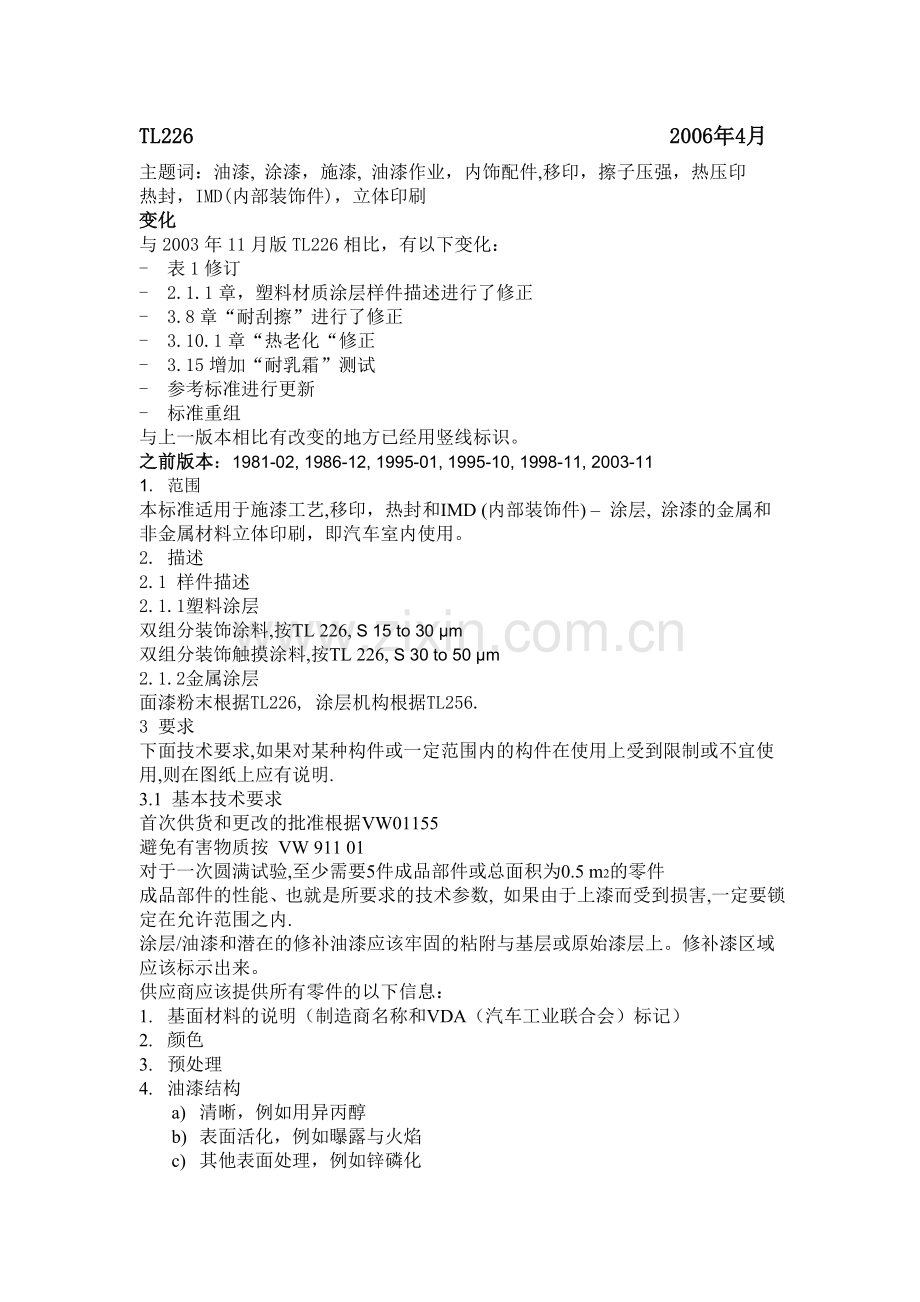 TL 226-中文.doc_第1页