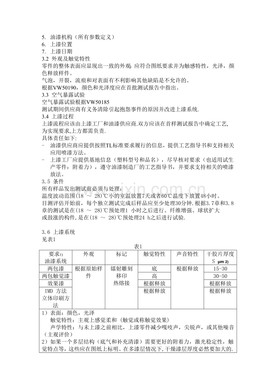 TL 226-中文.doc_第2页