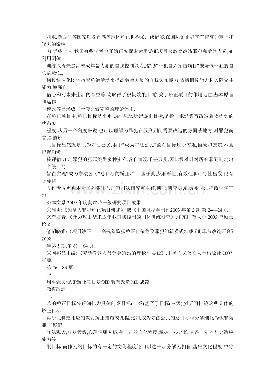 试论矫正项目是创新教育改造的新思路.doc_第2页