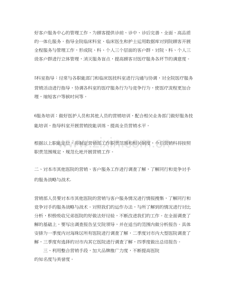 医院营销部年度工作计划范文.docx_第2页