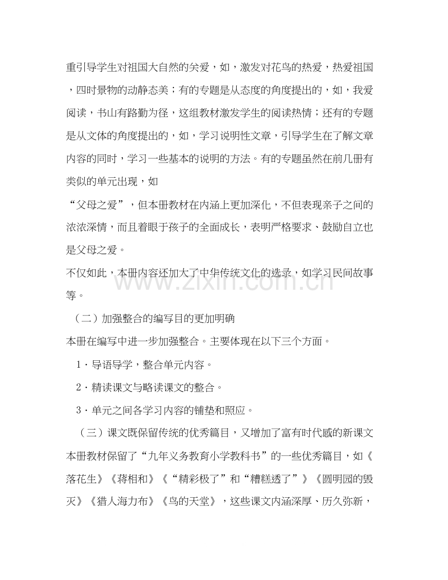新人教版部编本五年级上册语文教学工作计划和教学进度安排人教版语文五年级上册.docx_第2页