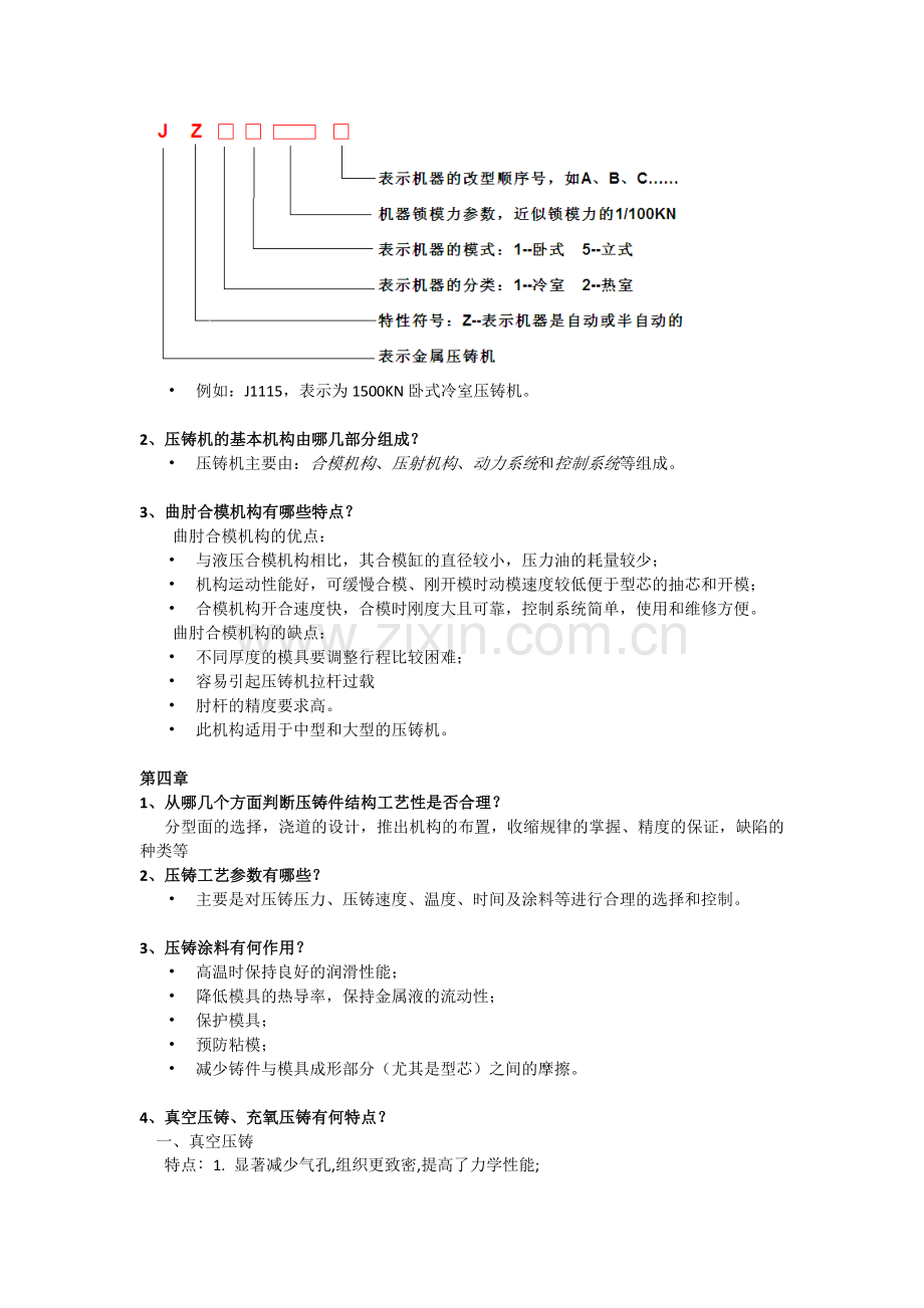 压铸复习题.docx_第2页
