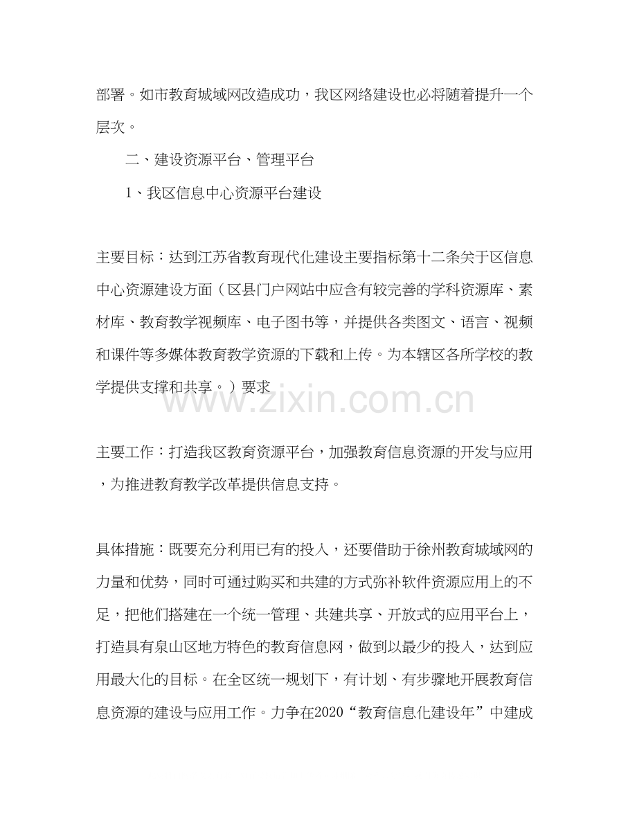 文教体局电教中心年下半年工作计划.docx_第2页