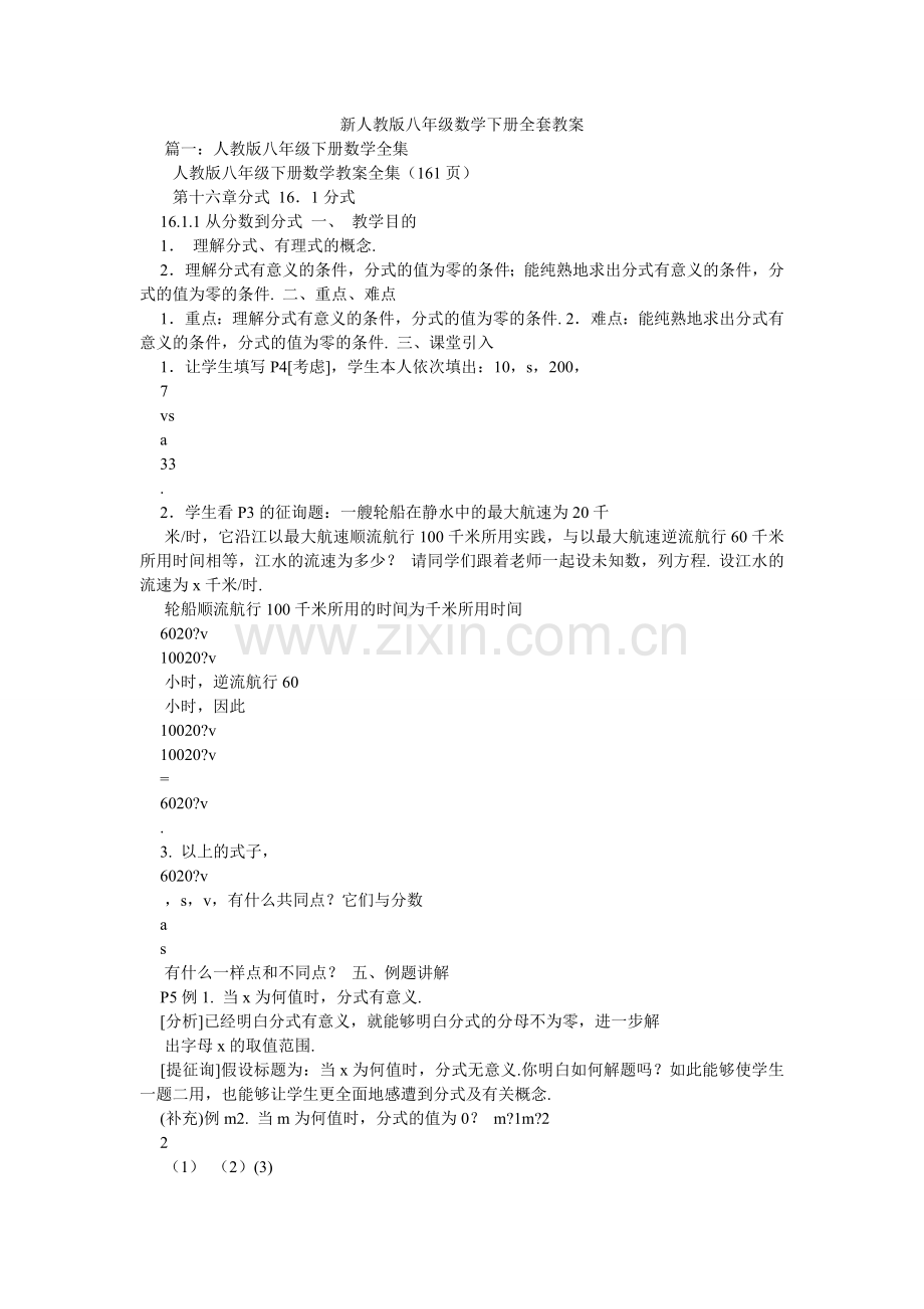 新人教版八年级数学下册全套教案.doc_第1页