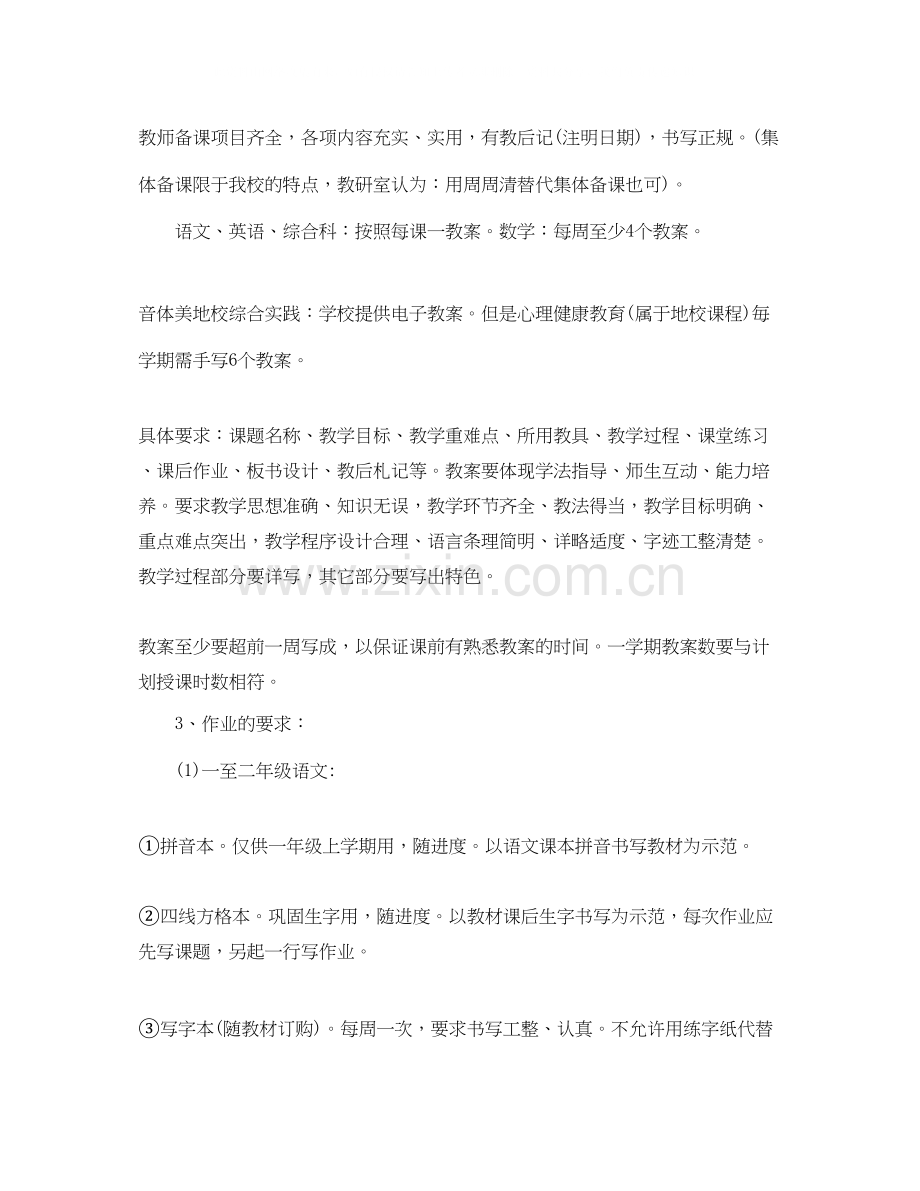 农村学校校本培训计划.docx_第2页