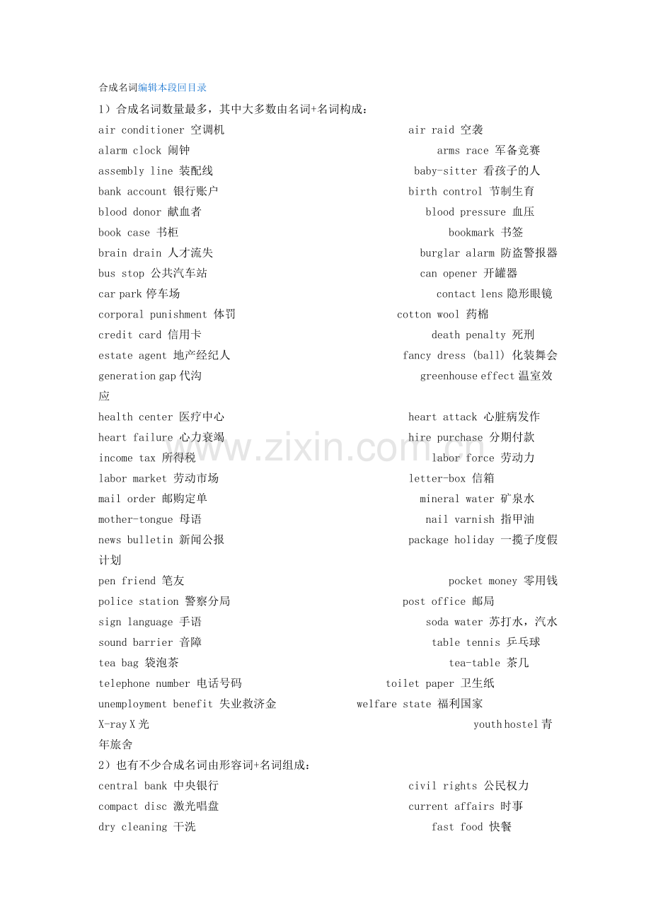 合成构词法1.doc_第1页