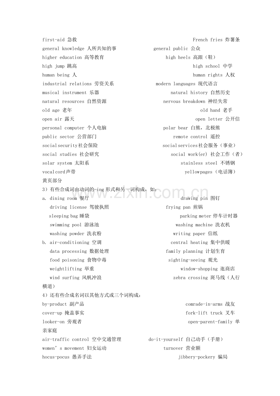 合成构词法1.doc_第2页