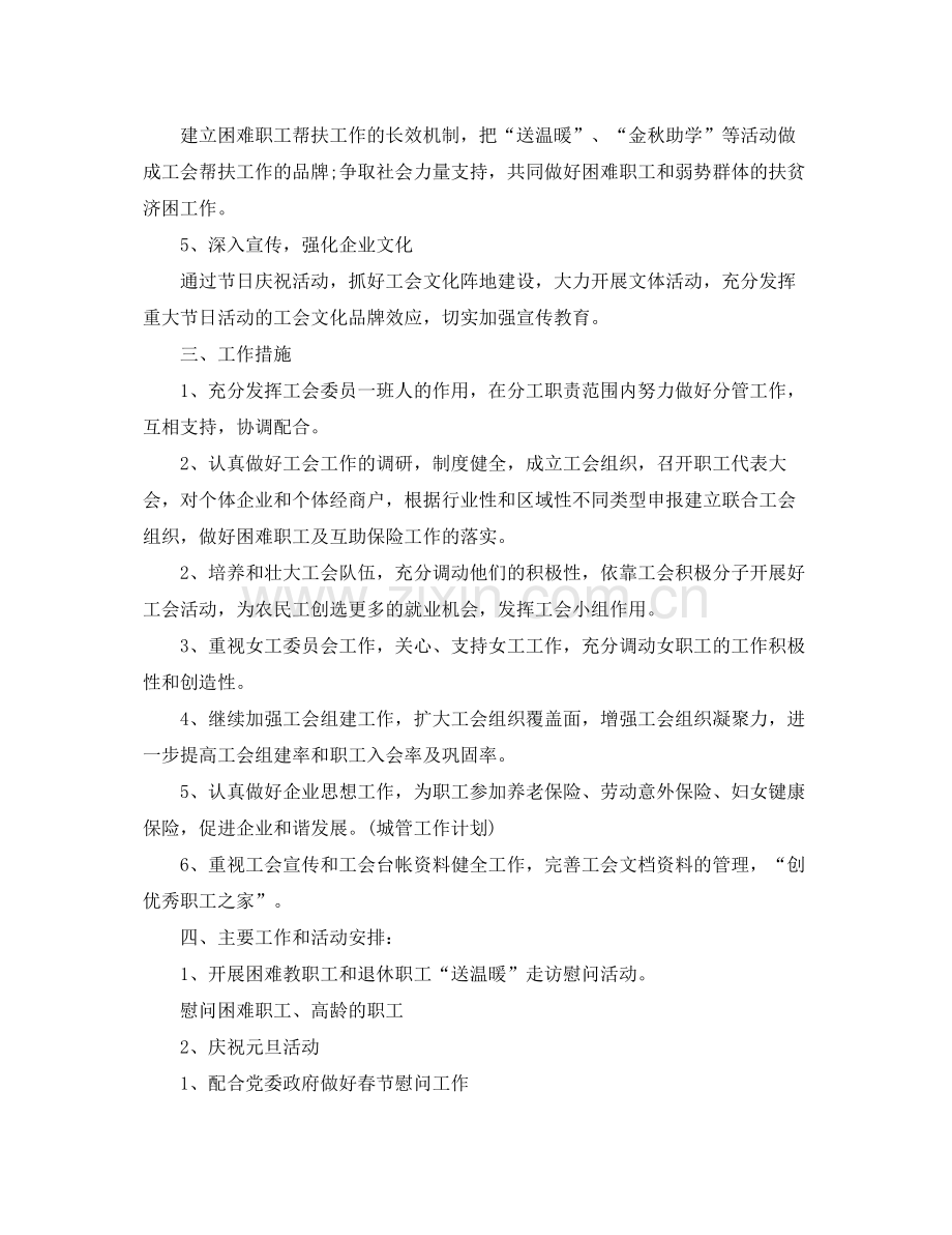 乡镇工会季度工作计划范文 .docx_第2页