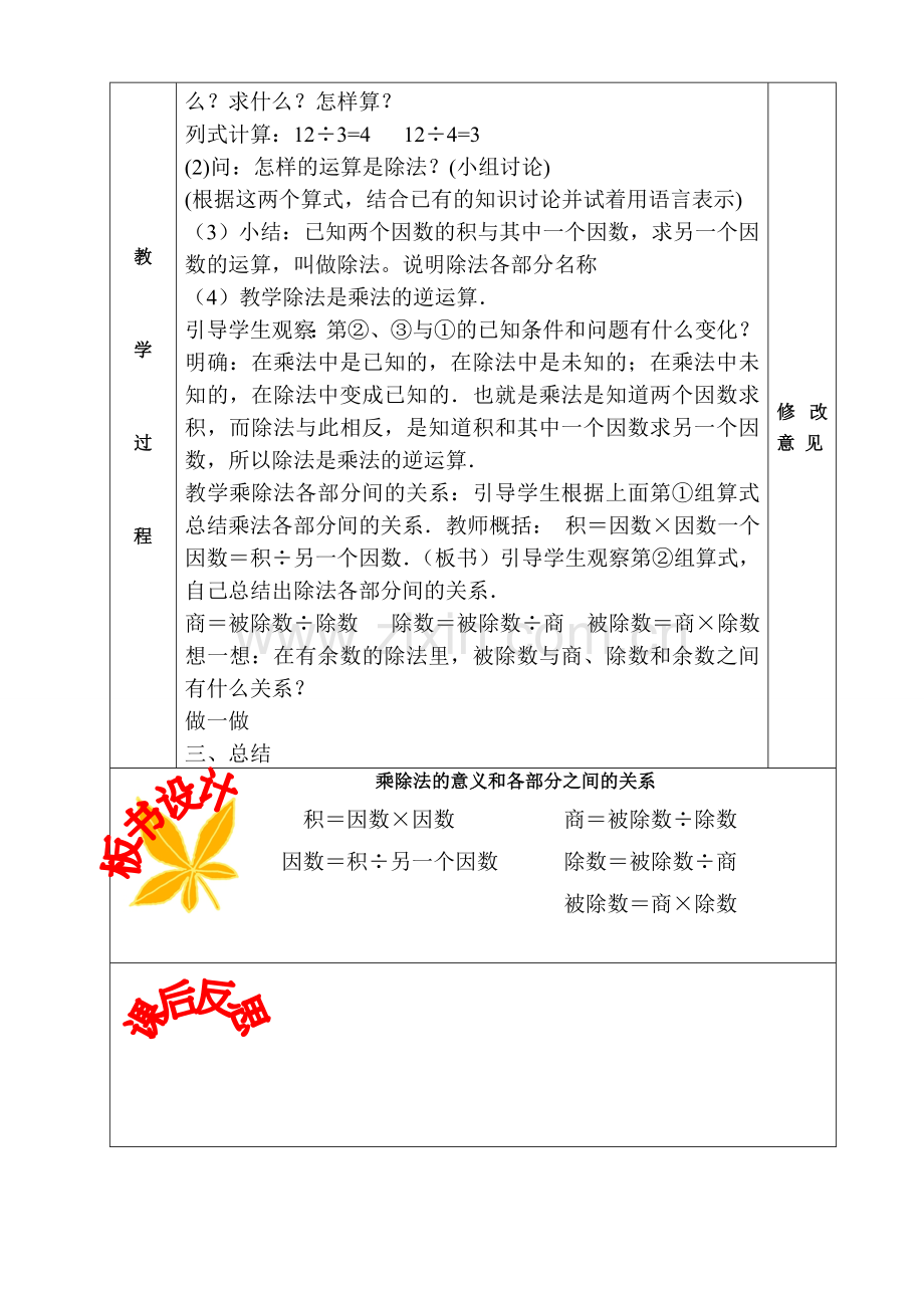 P5--6：例2乘除法的意义和各部分之间的关系.doc_第2页