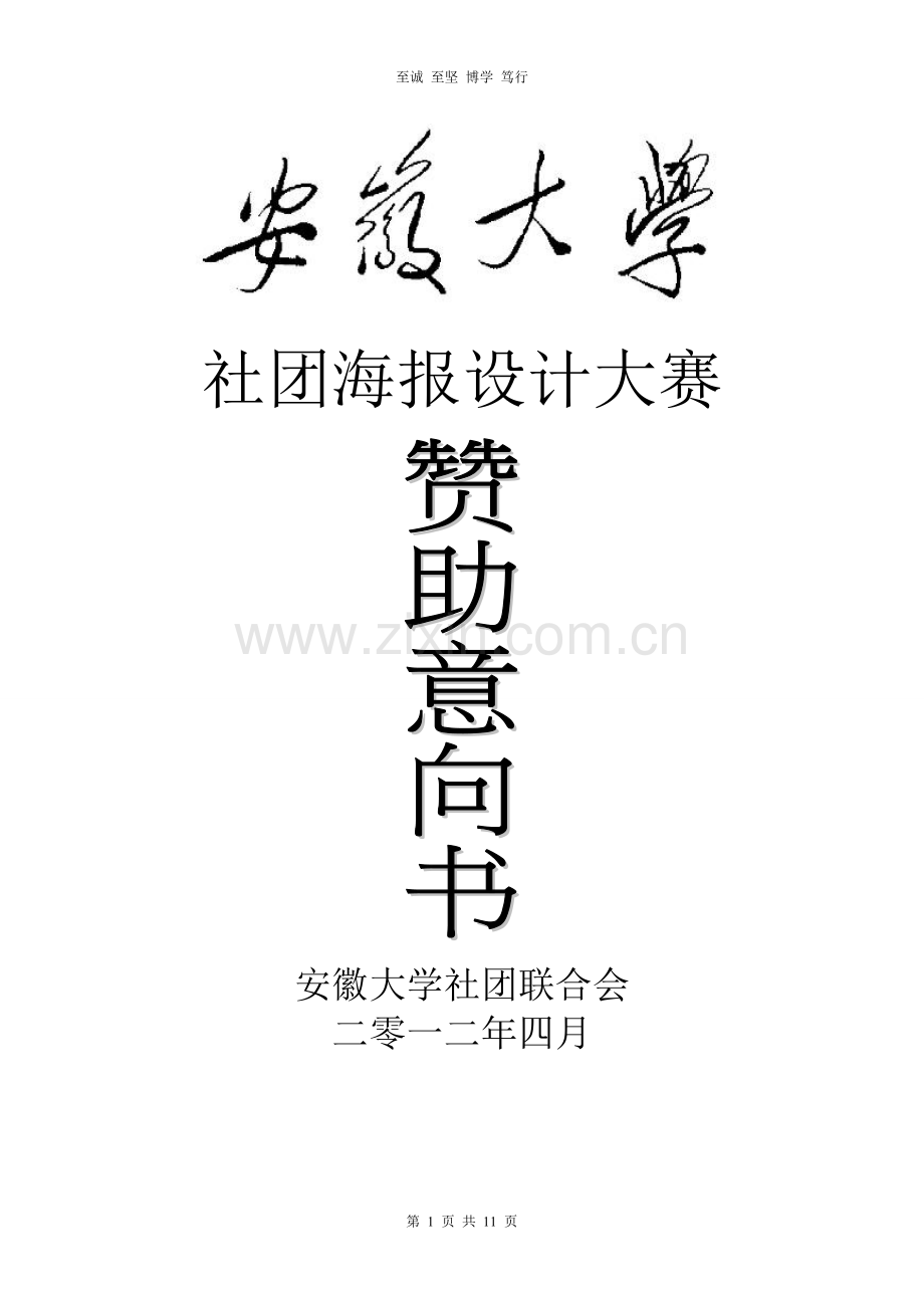社团海报设计大赛.doc_第1页