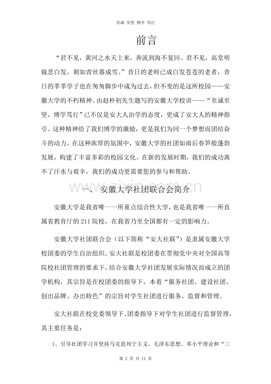 社团海报设计大赛.doc_第2页