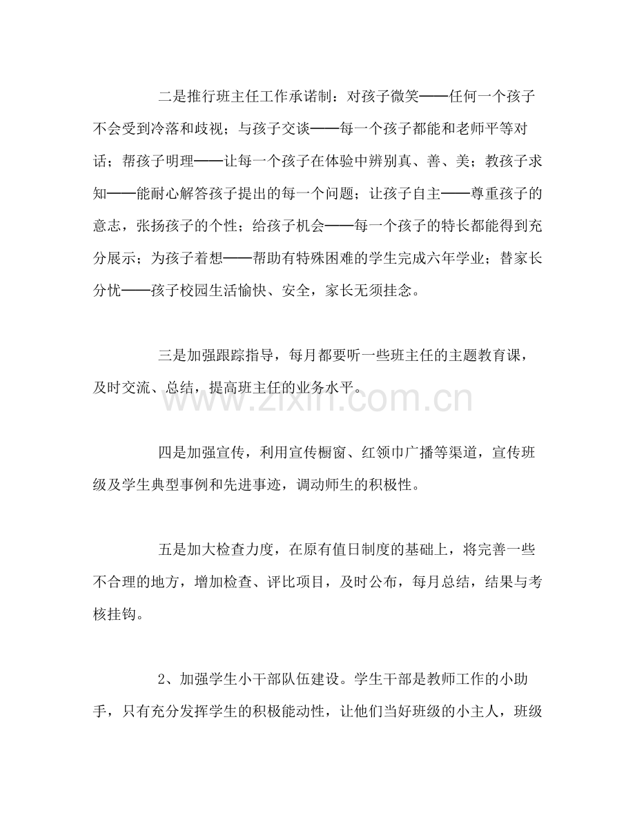 2020年小学班主任工作计划1).docx_第2页