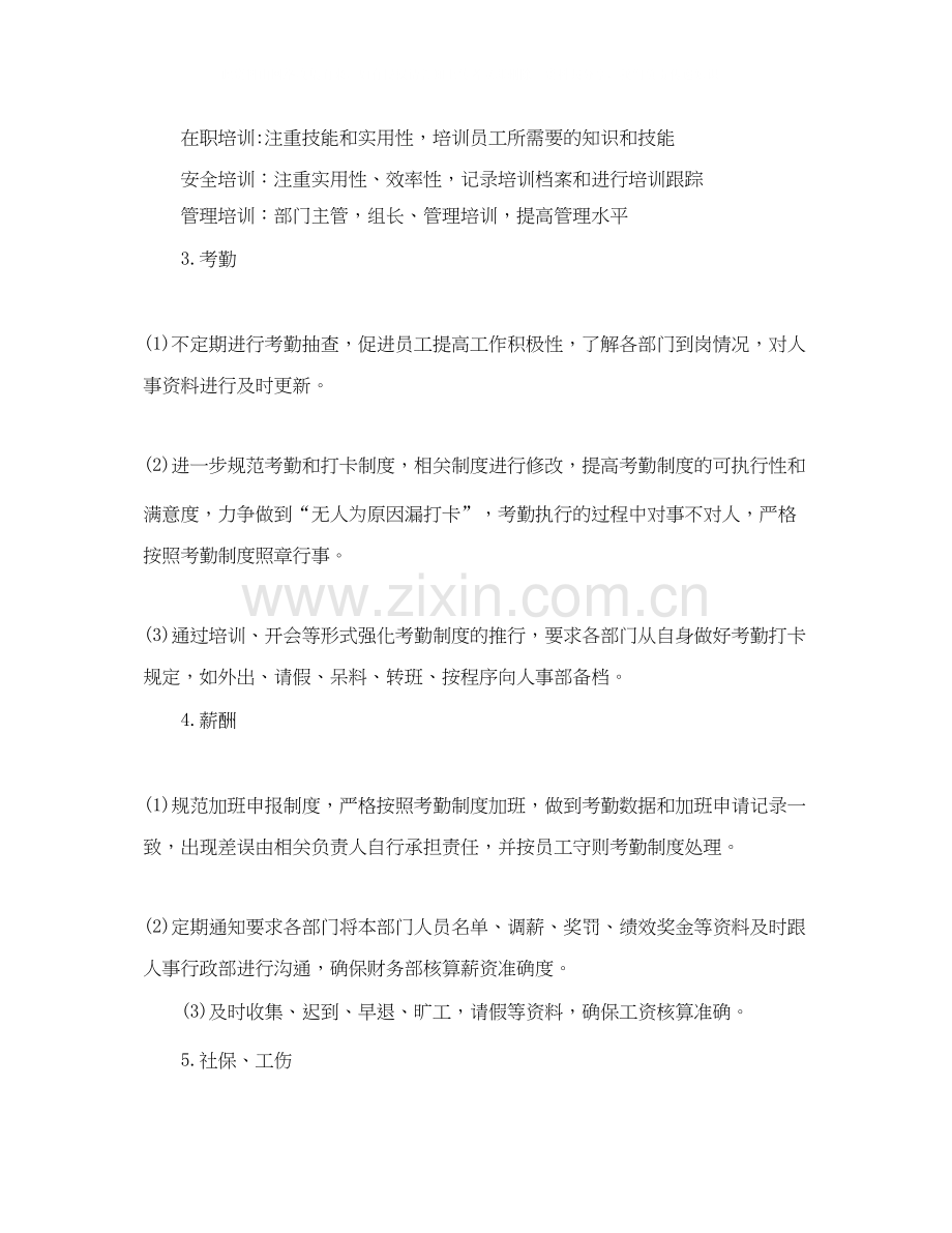 人事部门工作计划怎么写.docx_第2页