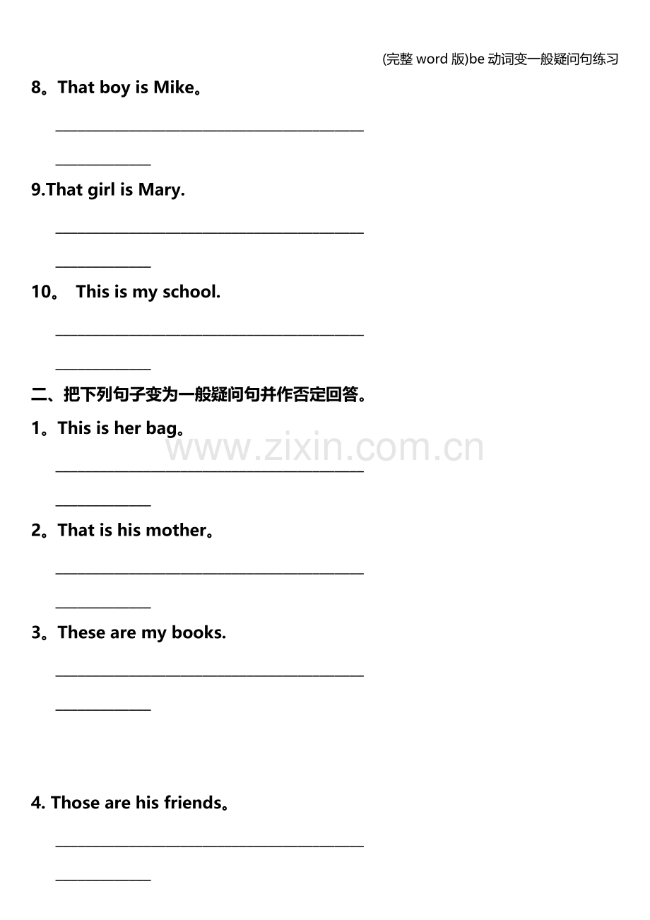 be动词变一般疑问句练习.doc_第2页